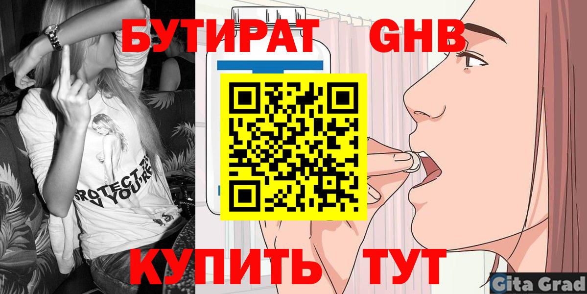 БУТИРАТ вода  Вход с VPN  Сибай 
