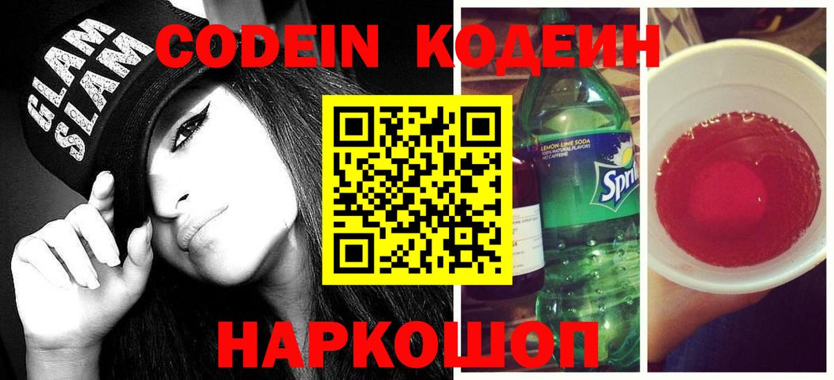 как найти наркотики  Вход с VPN  Сибай  Кодеиновый сироп Lean напиток Lean (лин)  Codein напиток Lean (лин) 